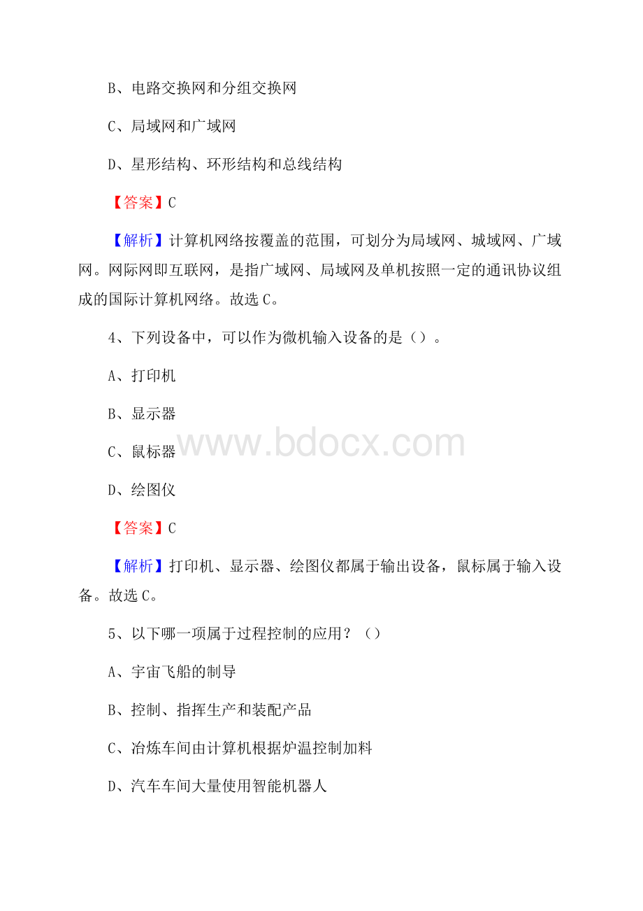 沂源县上半年事业单位计算机岗位专业知识试题.docx_第2页