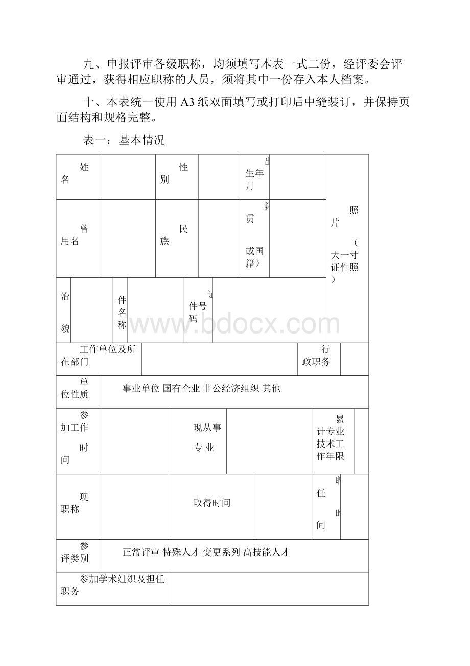 专业技术职称申报评审表模板.docx_第3页