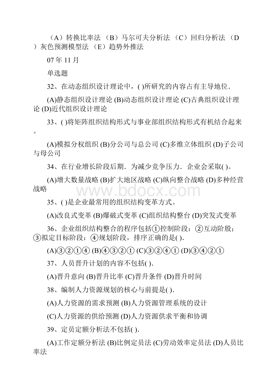 第一章 人力资源规划 选择题含答案及页码.docx_第3页