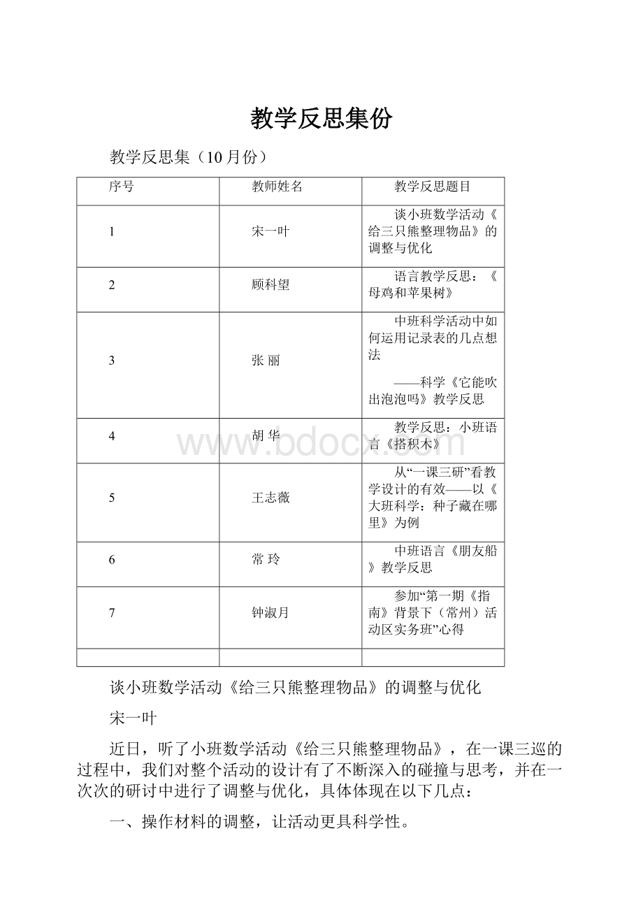 教学反思集份.docx