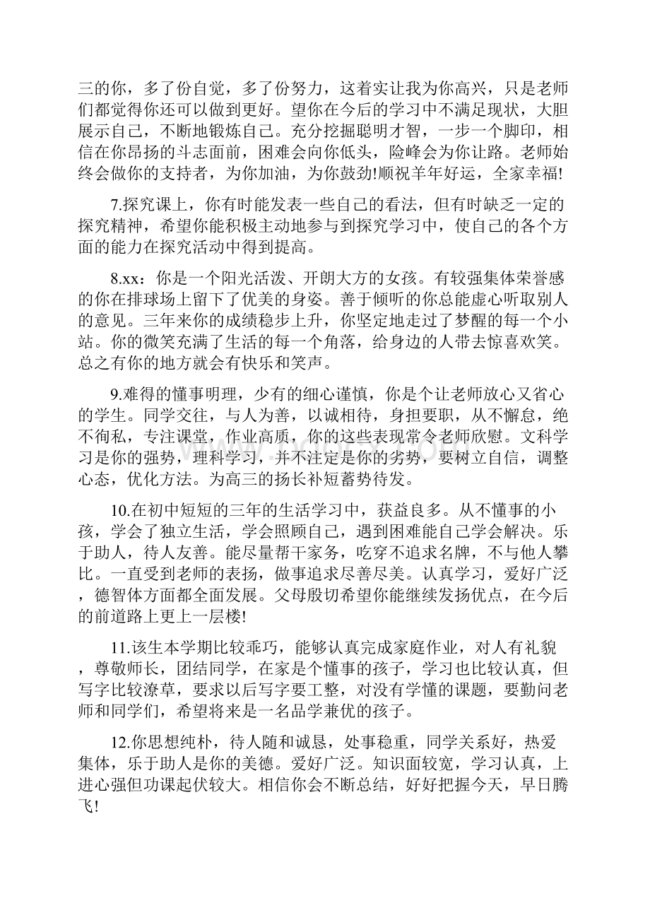 初中老师评价学生的评语学生评价老师的评语.docx_第2页