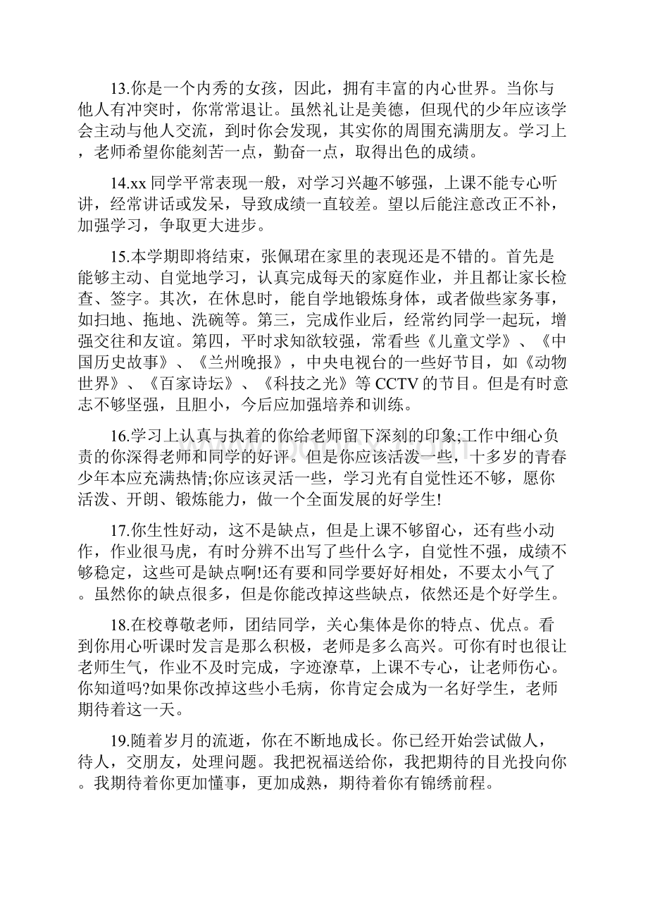 初中老师评价学生的评语学生评价老师的评语.docx_第3页