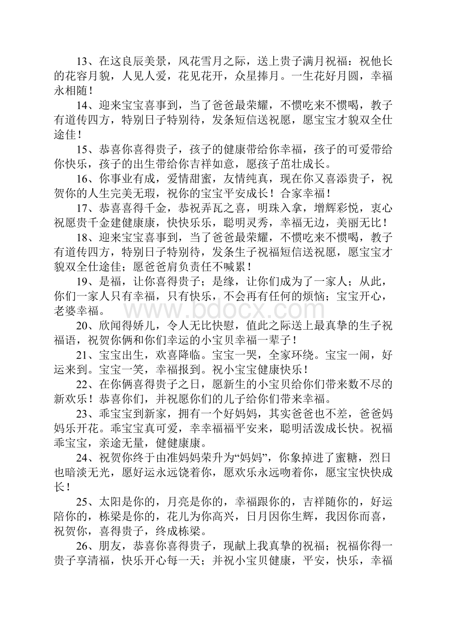 给新妈妈的祝福语.docx_第2页