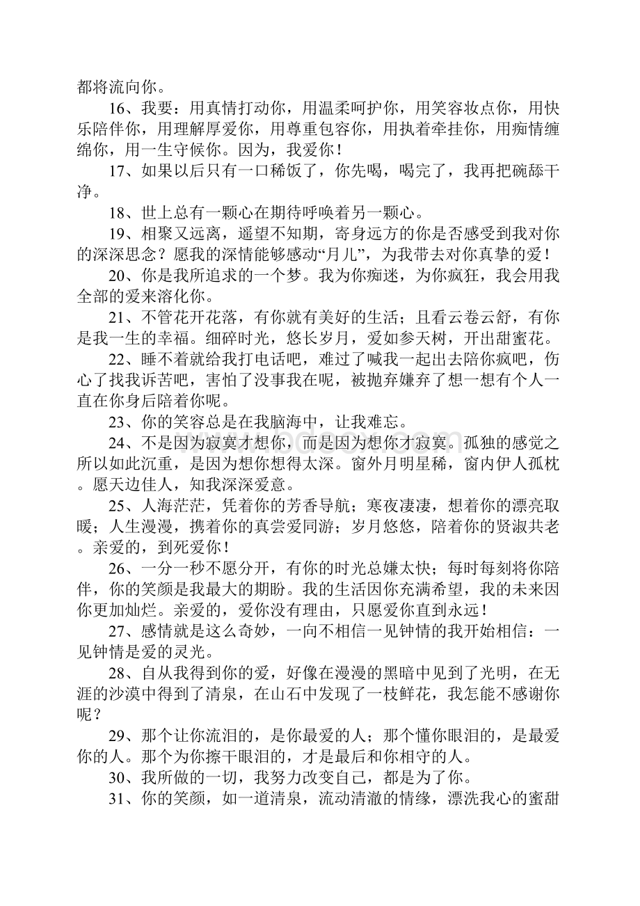 发给爱人的说说大全.docx_第2页