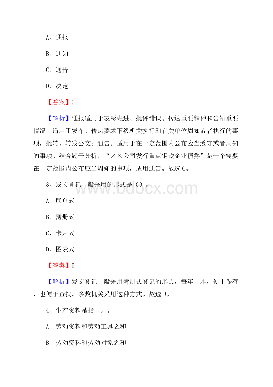 安徽省合肥市肥西县卫生健康系统招聘试题及答案解析.docx_第2页