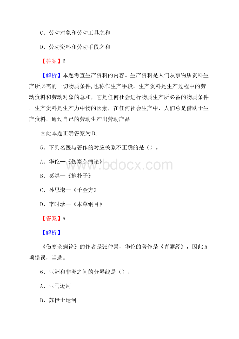 安徽省合肥市肥西县卫生健康系统招聘试题及答案解析.docx_第3页