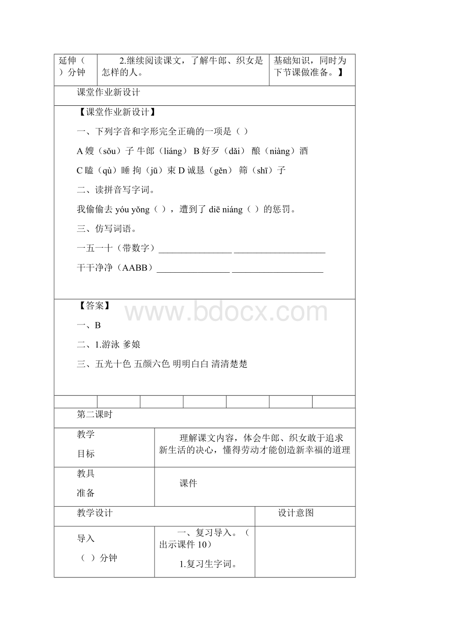 部编新人教版五年级语文上册第三单元牛郎织女一 教案带教学反思.docx_第3页