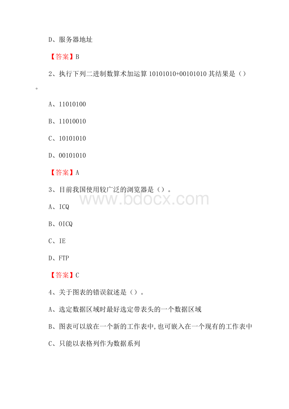 资源县住房城乡建设部信息中心招聘《计算机专业知识》试题汇编.docx_第2页