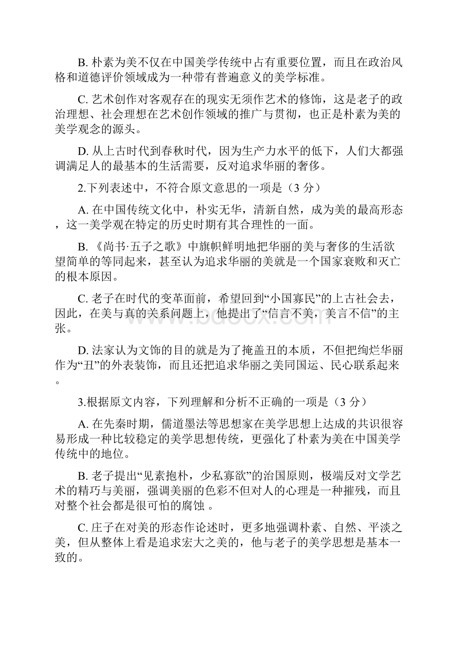 河南省商丘市第一高级中学高二下学期期末考试语文试题 含答案.docx_第3页