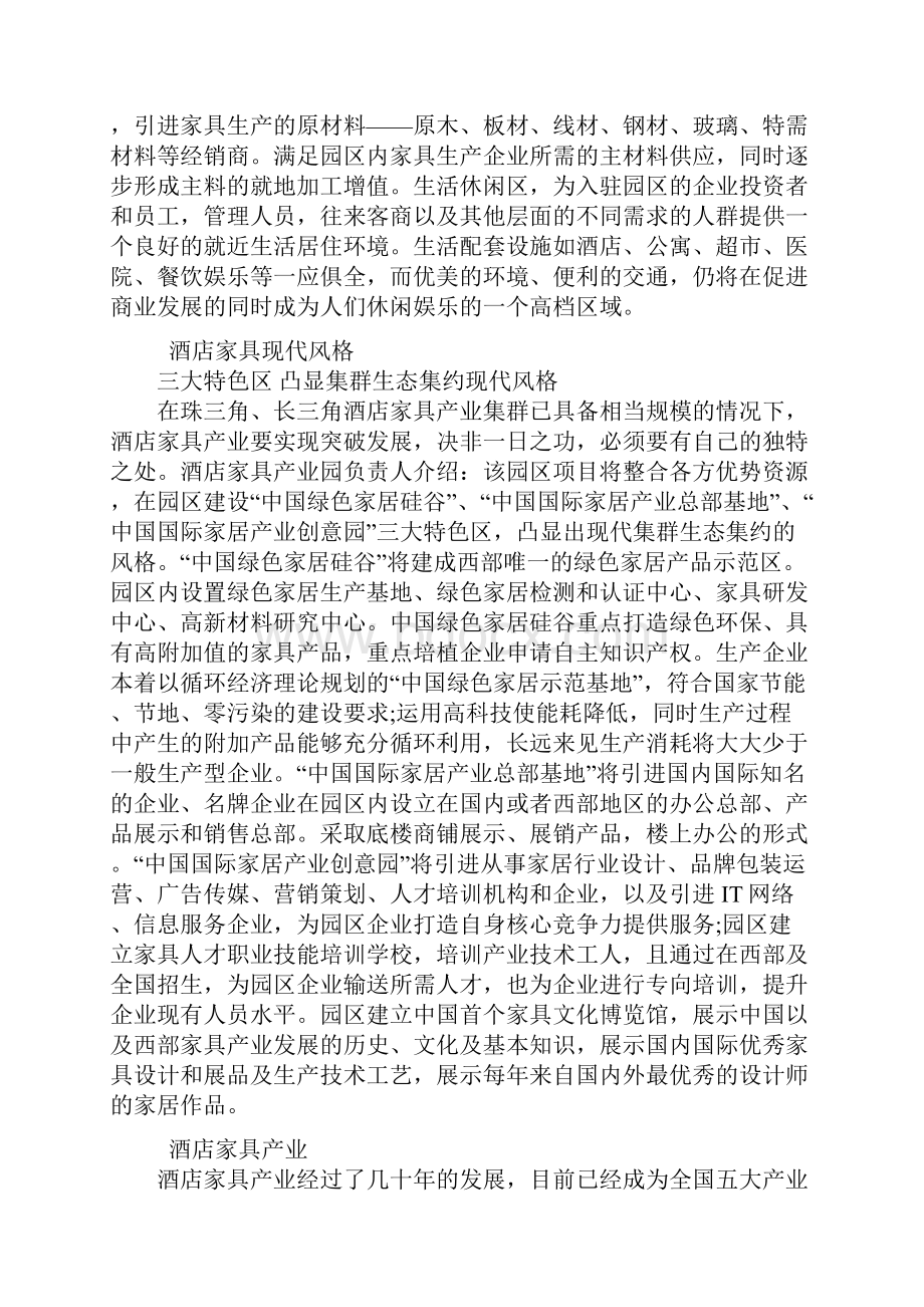 酒店家具培训资料下载精编.docx_第2页