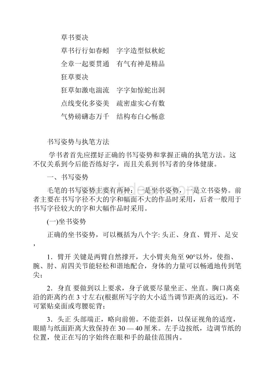 教您如何成为书法大师.docx_第3页