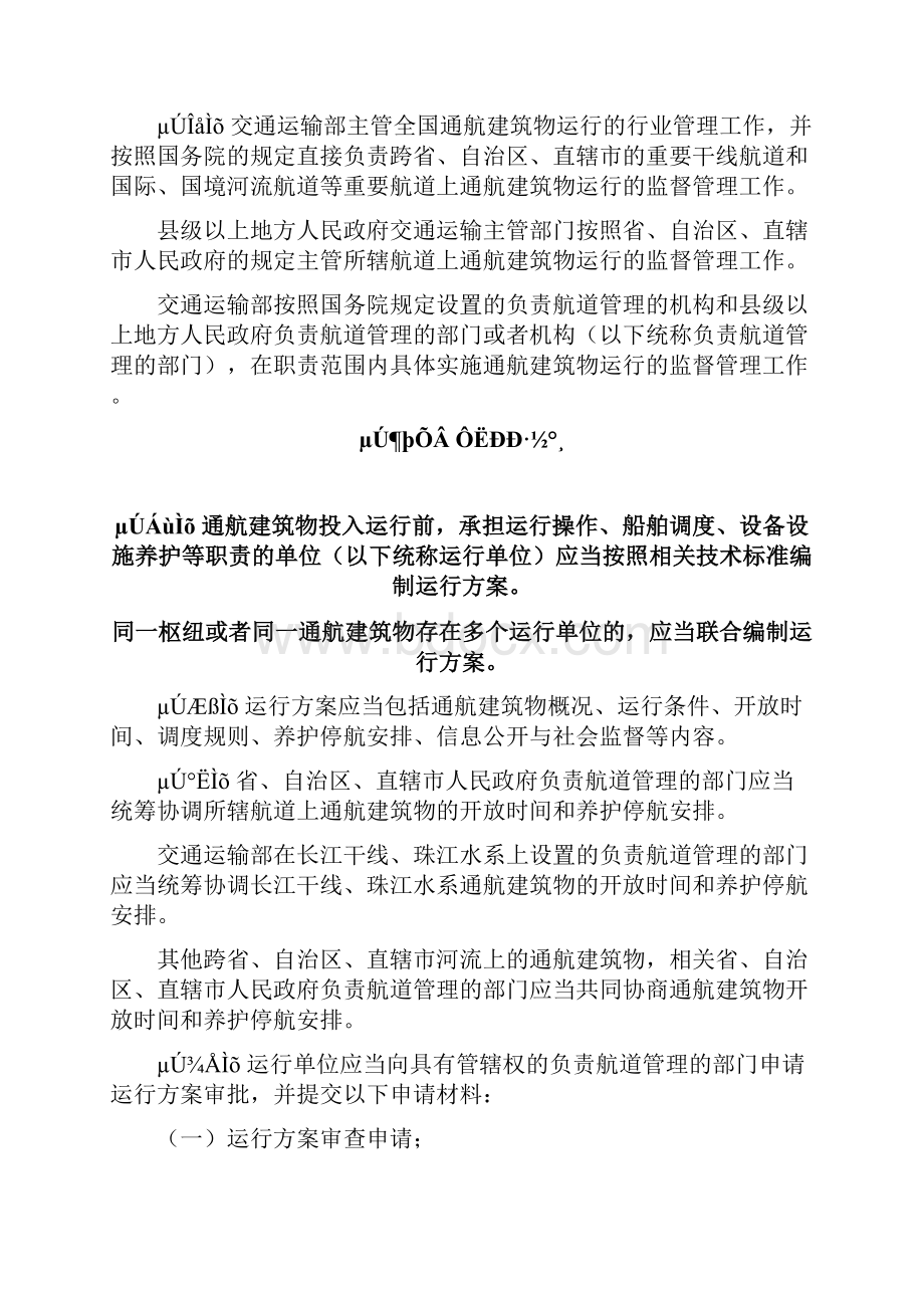 通航建筑物运行管理办法交通运输部.docx_第2页