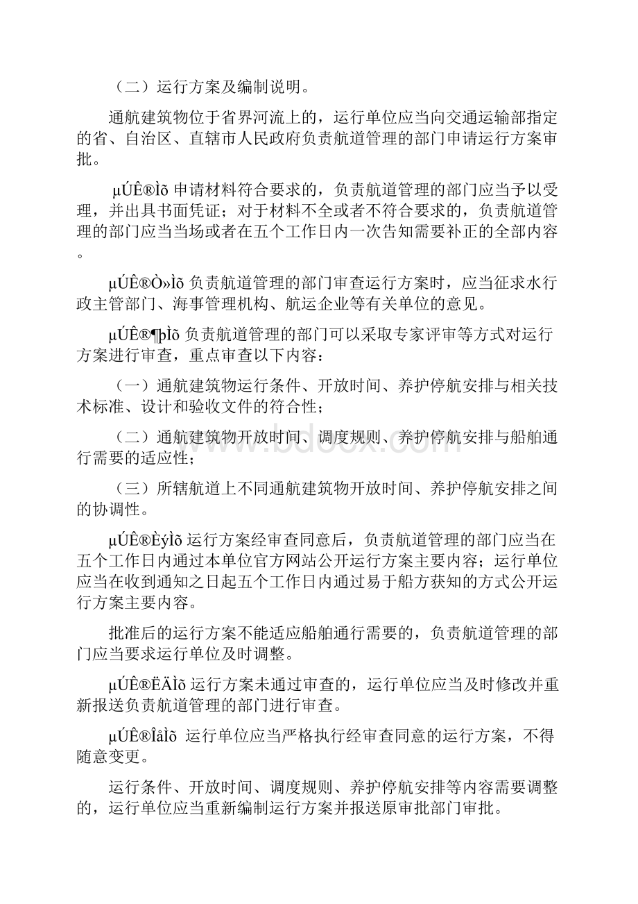 通航建筑物运行管理办法交通运输部.docx_第3页