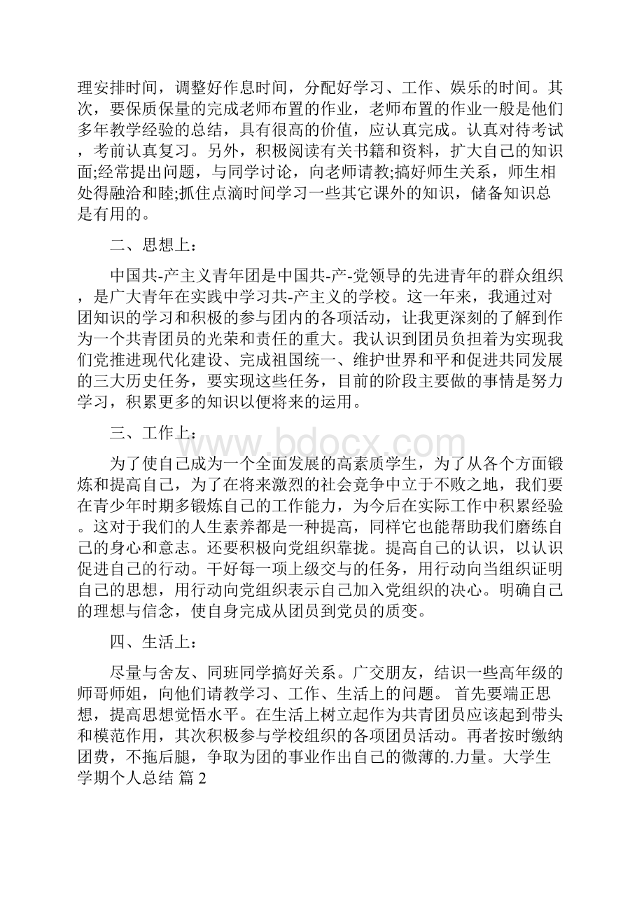 大学生学期个人总结12.docx_第2页