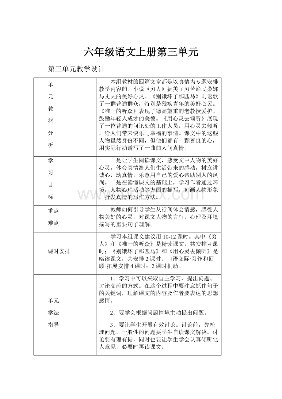 六年级语文上册第三单元.docx