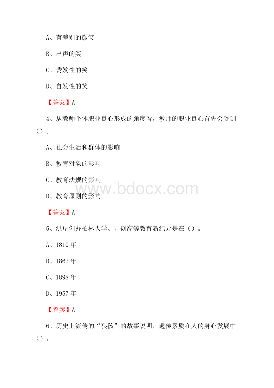 上半年湖南理工职业技术学院招聘考试《教学基础知识》试题及答案.docx_第2页