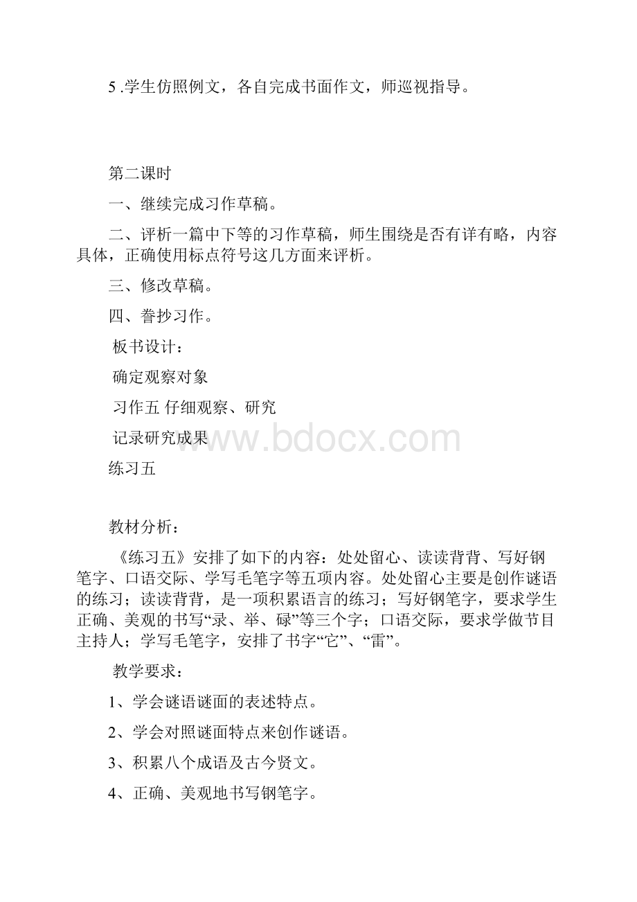 强烈推荐小学四年级下册语文教案.docx_第3页