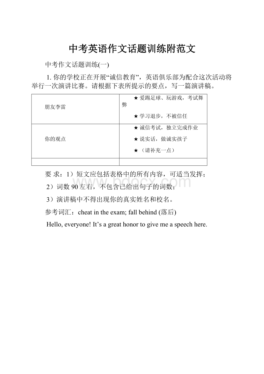 中考英语作文话题训练附范文.docx_第1页