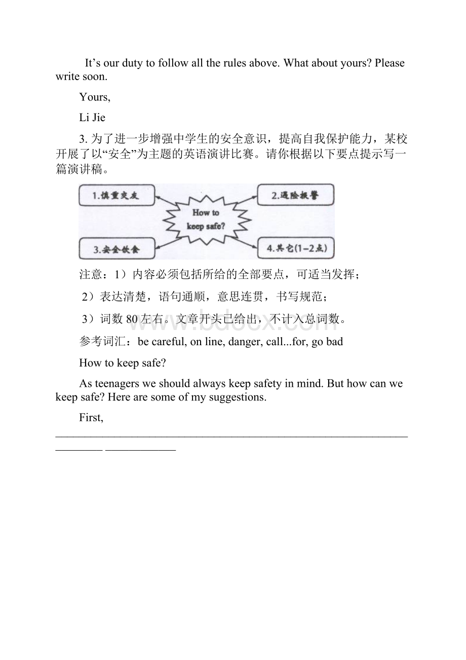 中考英语作文话题训练附范文.docx_第3页