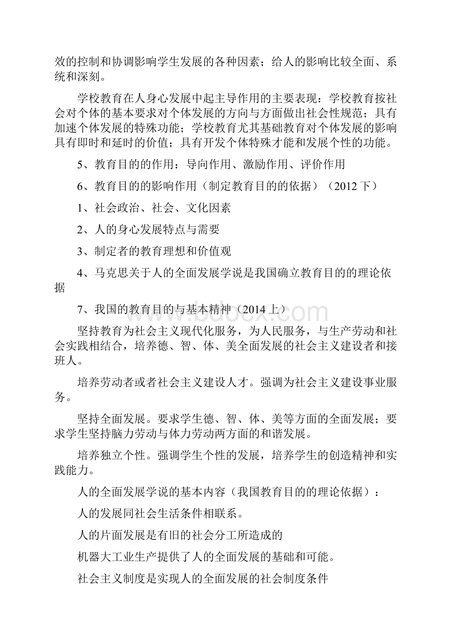 上小学教育知识与能力简答题个人.docx_第3页