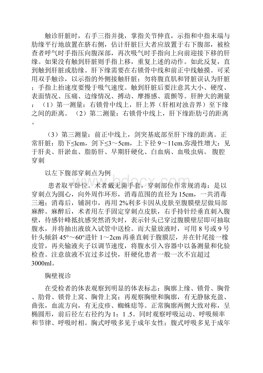 执业医师测评技能题.docx_第2页