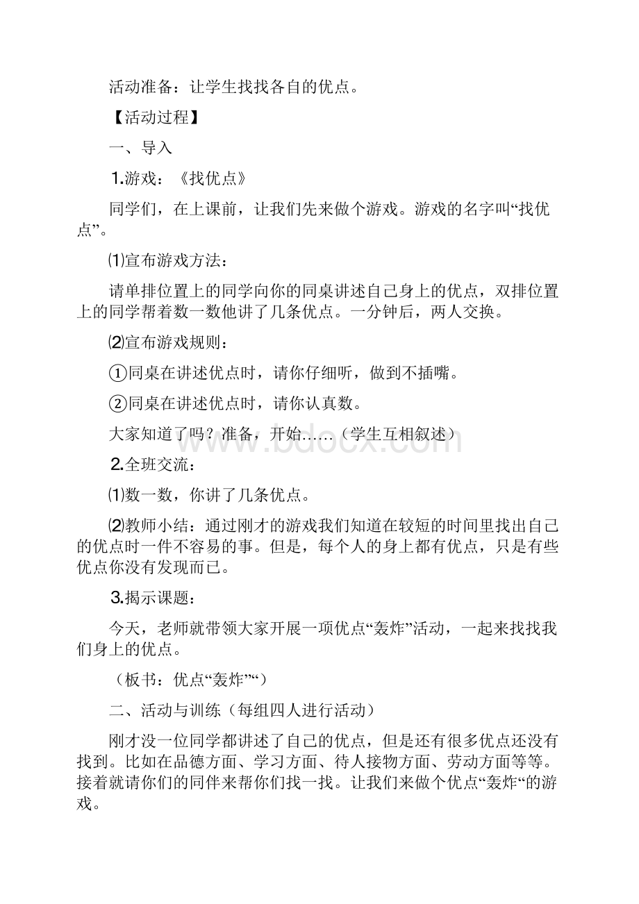 健康教育教案.docx_第2页