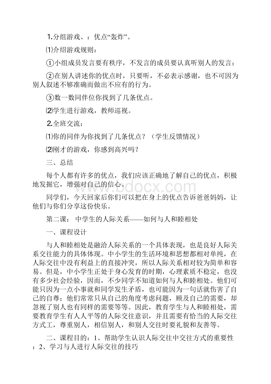 健康教育教案.docx_第3页