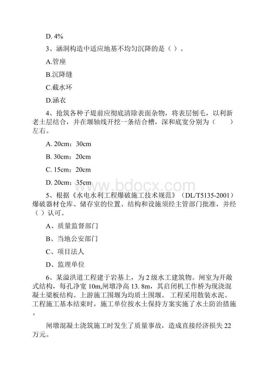 国家二级建造师《水利水电工程管理与实务》考前检测B卷 附解析.docx_第2页