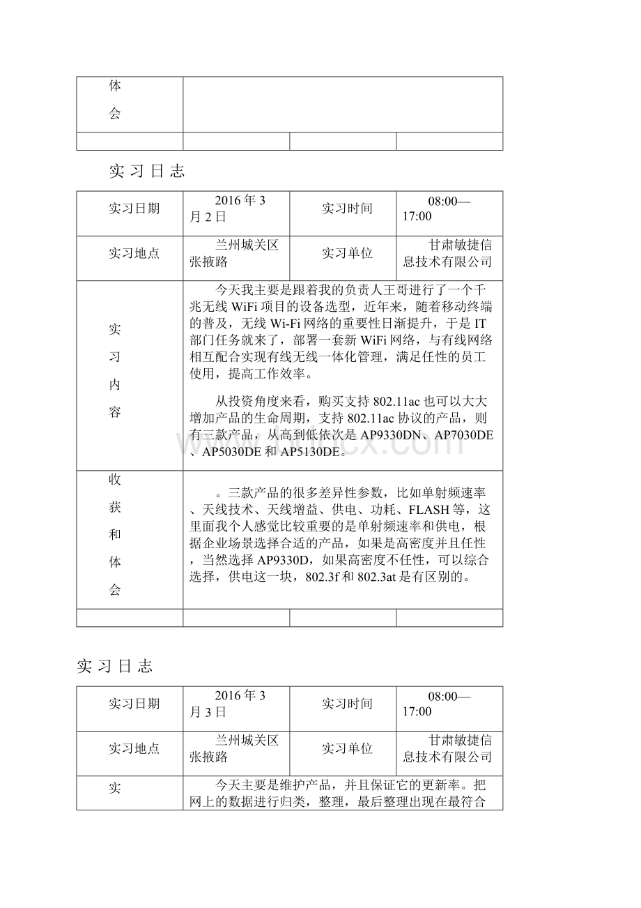 网络工程专业实习日志.docx_第3页