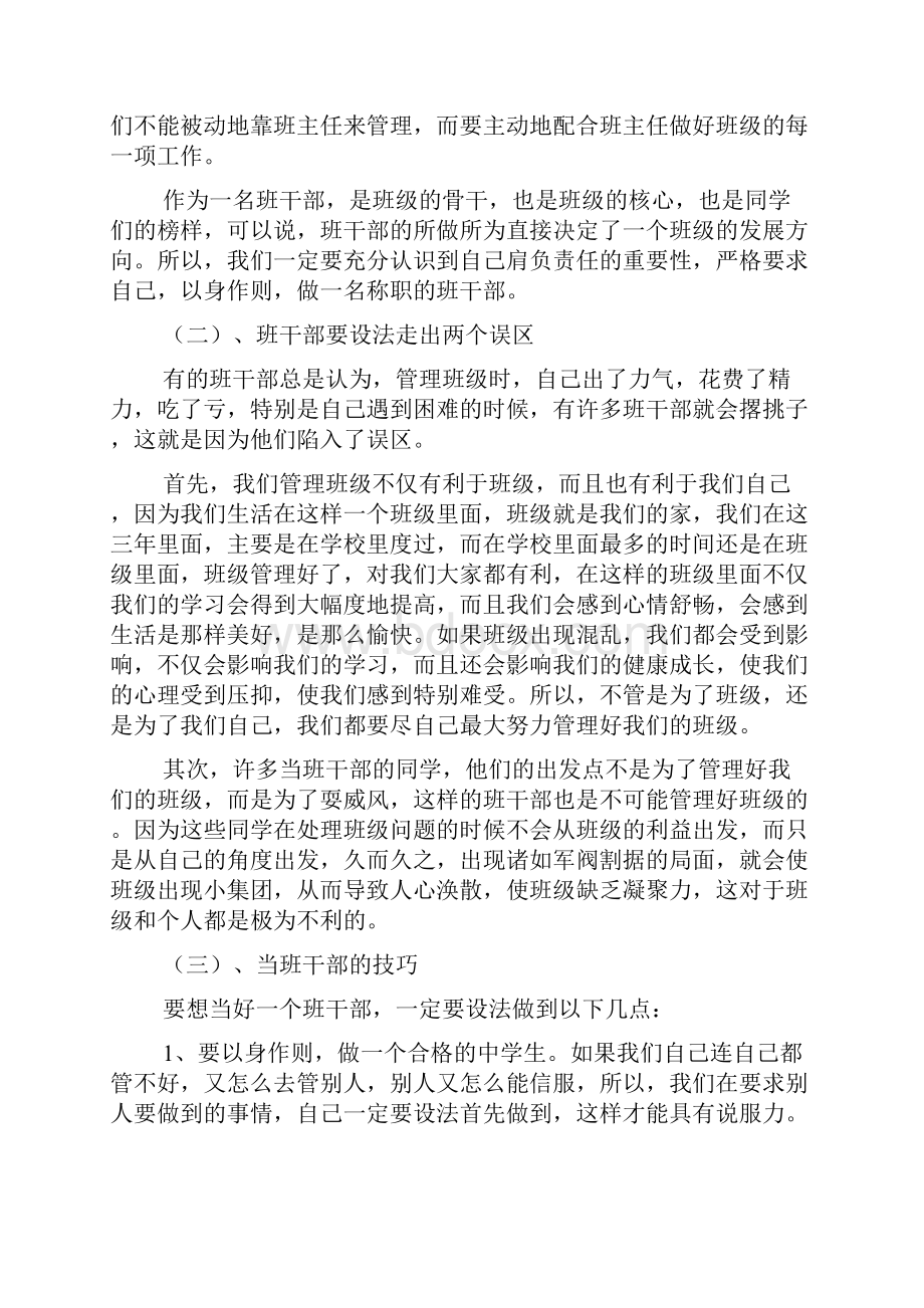 为什么要当学生干部.docx_第3页