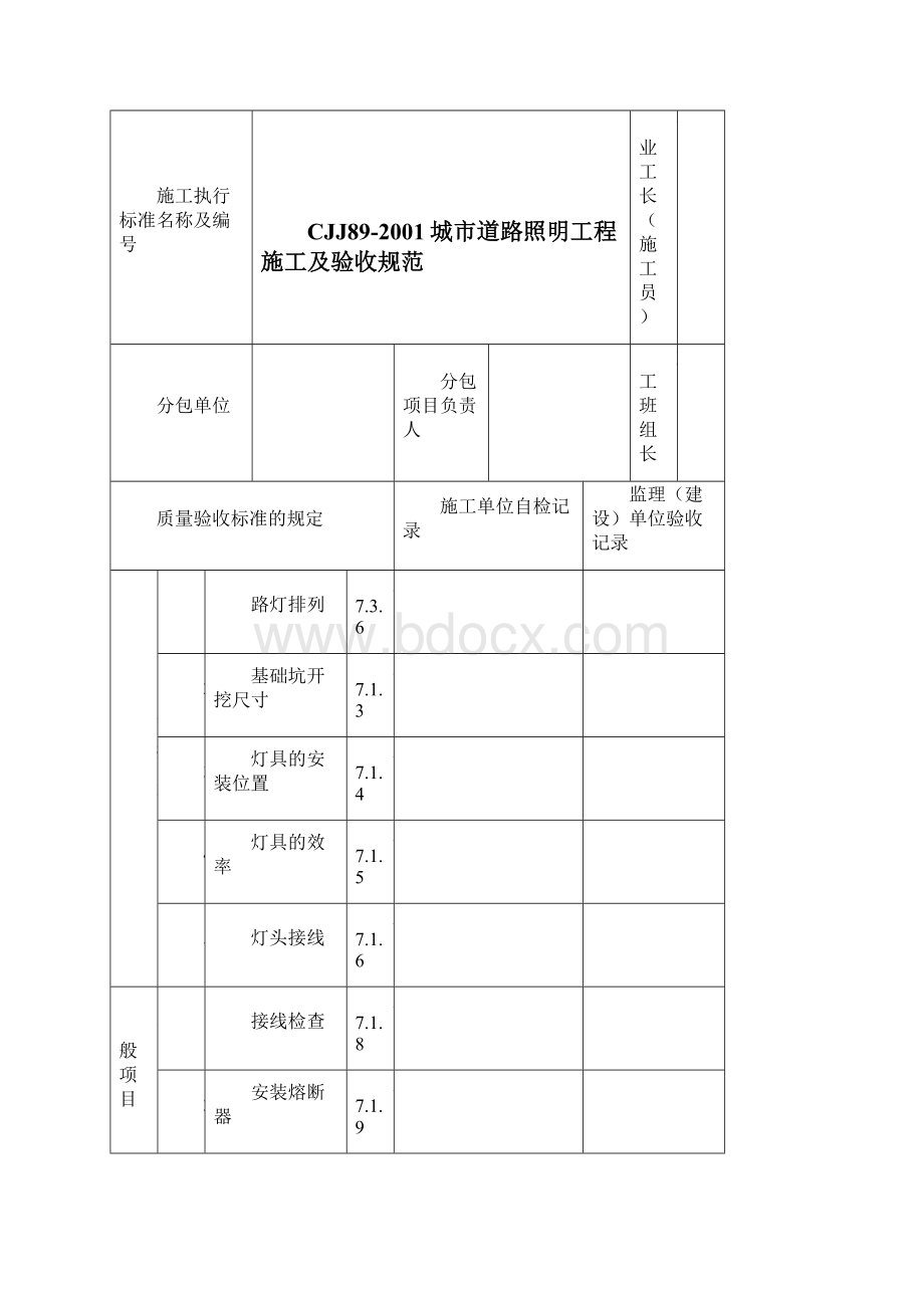 照明路灯全套竣工资料全.docx_第2页