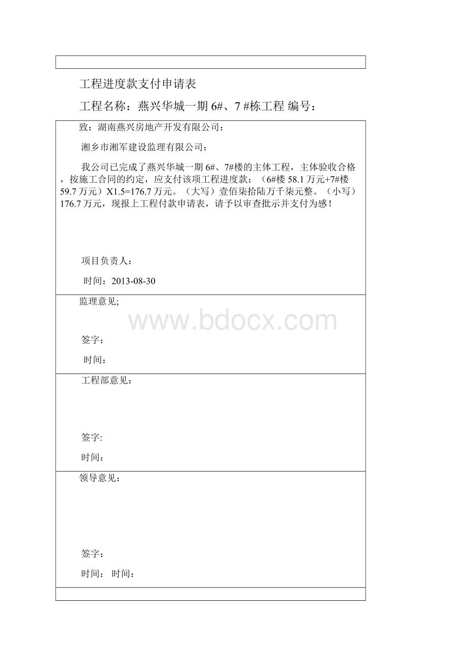 工程进度款支付申请表.docx_第3页