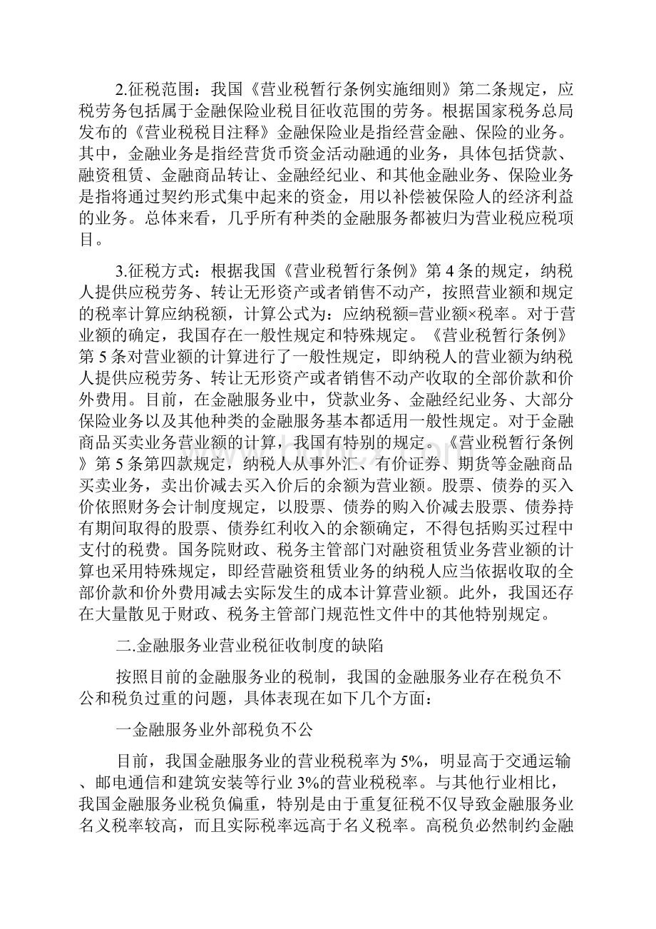 金融服务业论文优秀范文.docx_第2页