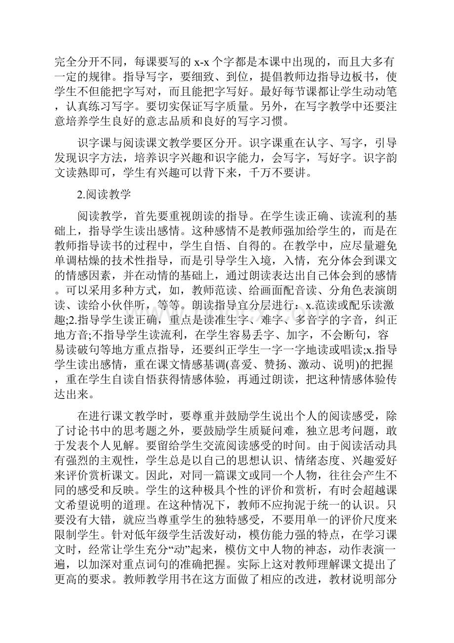 班级工作计划小学一年级.docx_第2页