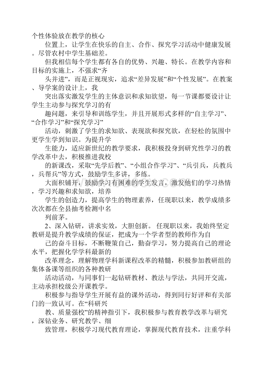 晋升高级教师工作总结.docx_第2页