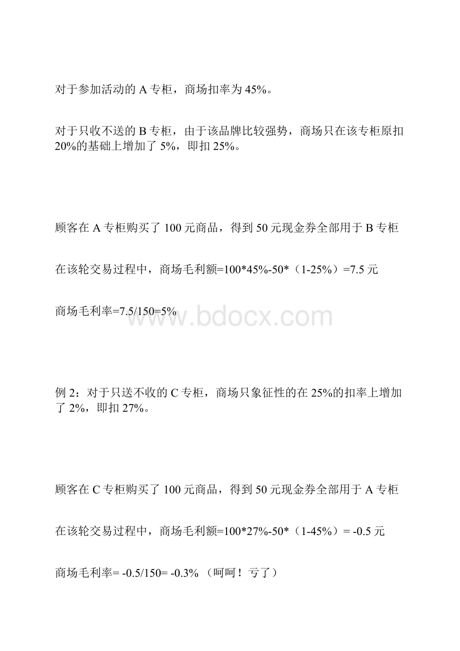 扣点计算.docx_第2页