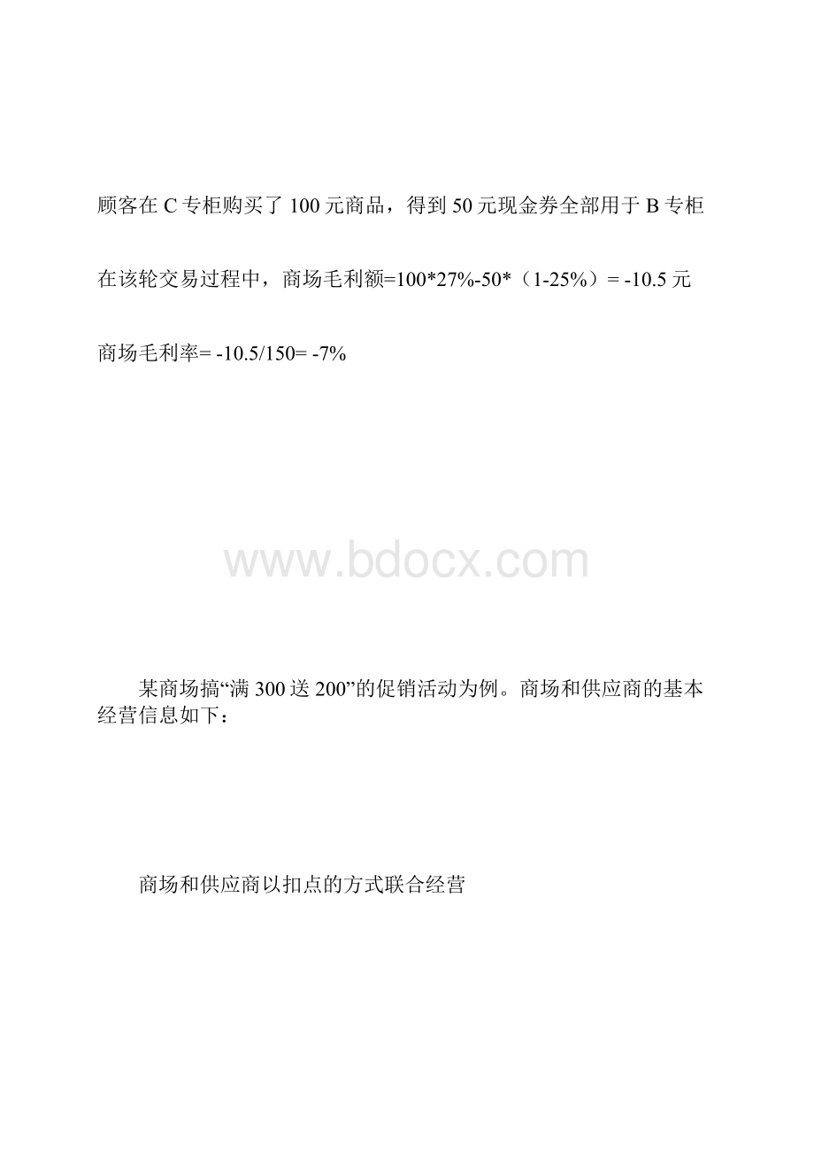 扣点计算.docx_第3页