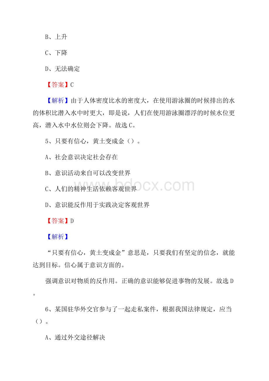 上半年甘肃省武威市古浪县事业单位《职业能力倾向测验》试题及答案.docx_第3页