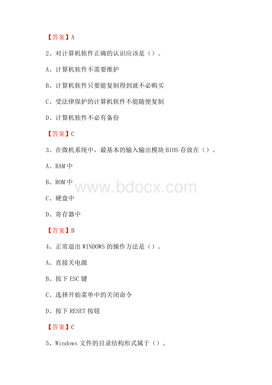 吉林省长春市德惠市教师招聘考试《信息技术基础知识》真题库及答案.docx_第2页