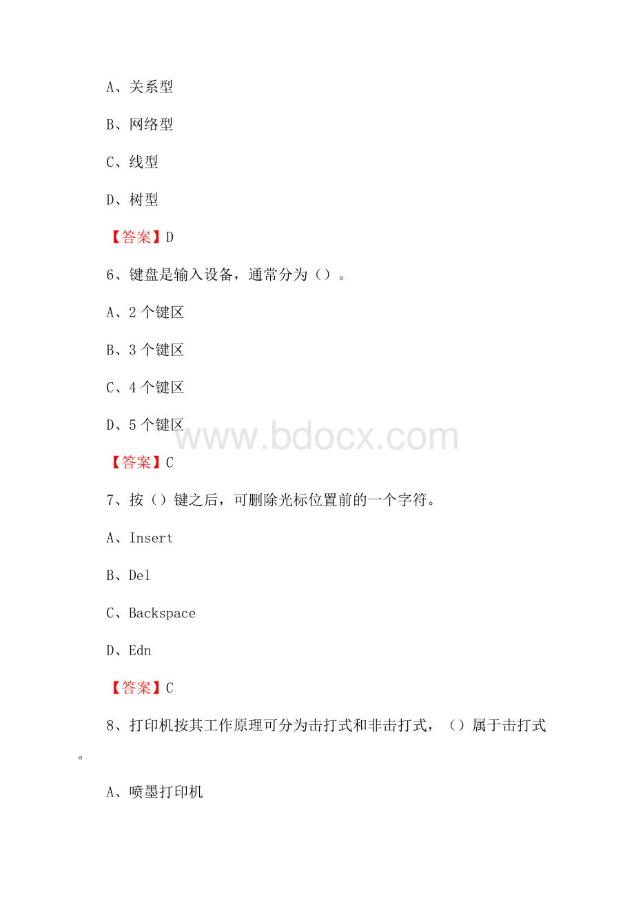 吉林省长春市德惠市教师招聘考试《信息技术基础知识》真题库及答案.docx_第3页