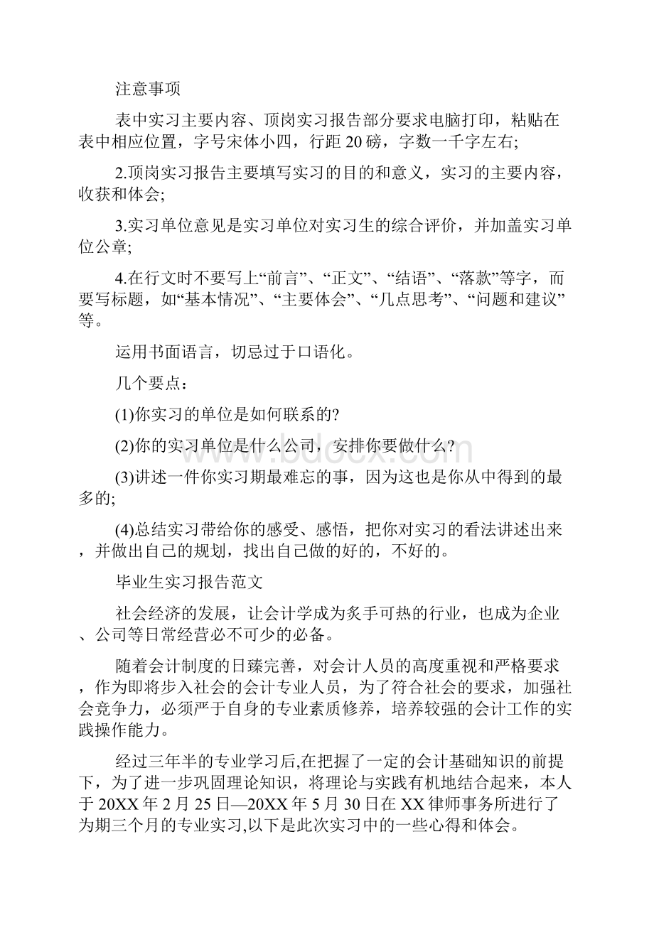 毕业实习报告前言.docx_第2页