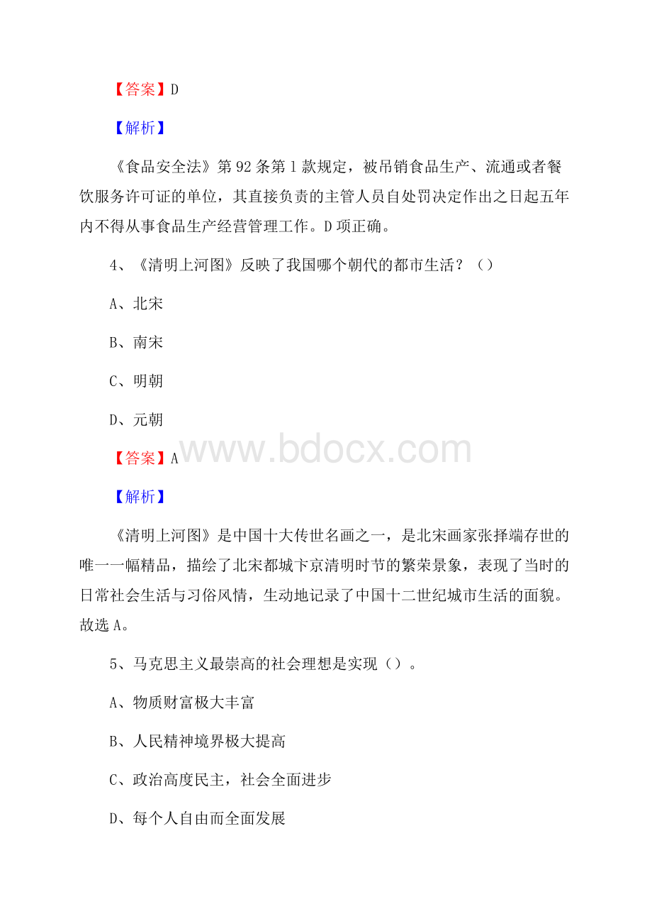 上半年陕西省延安市洛川县事业单位《职业能力倾向测验》试题及答案.docx_第3页