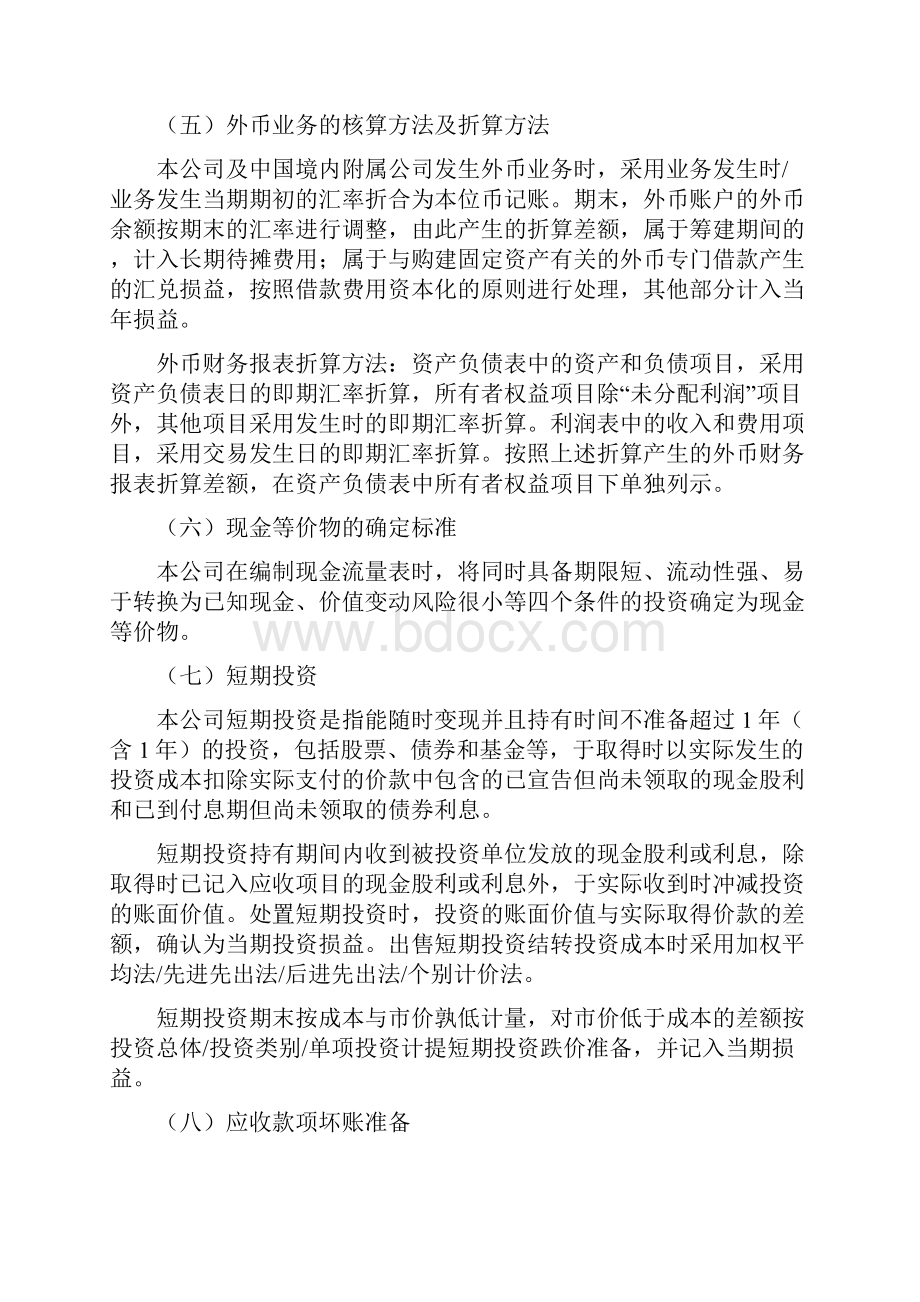 标准审计报告企业会计制度附注的.docx_第2页