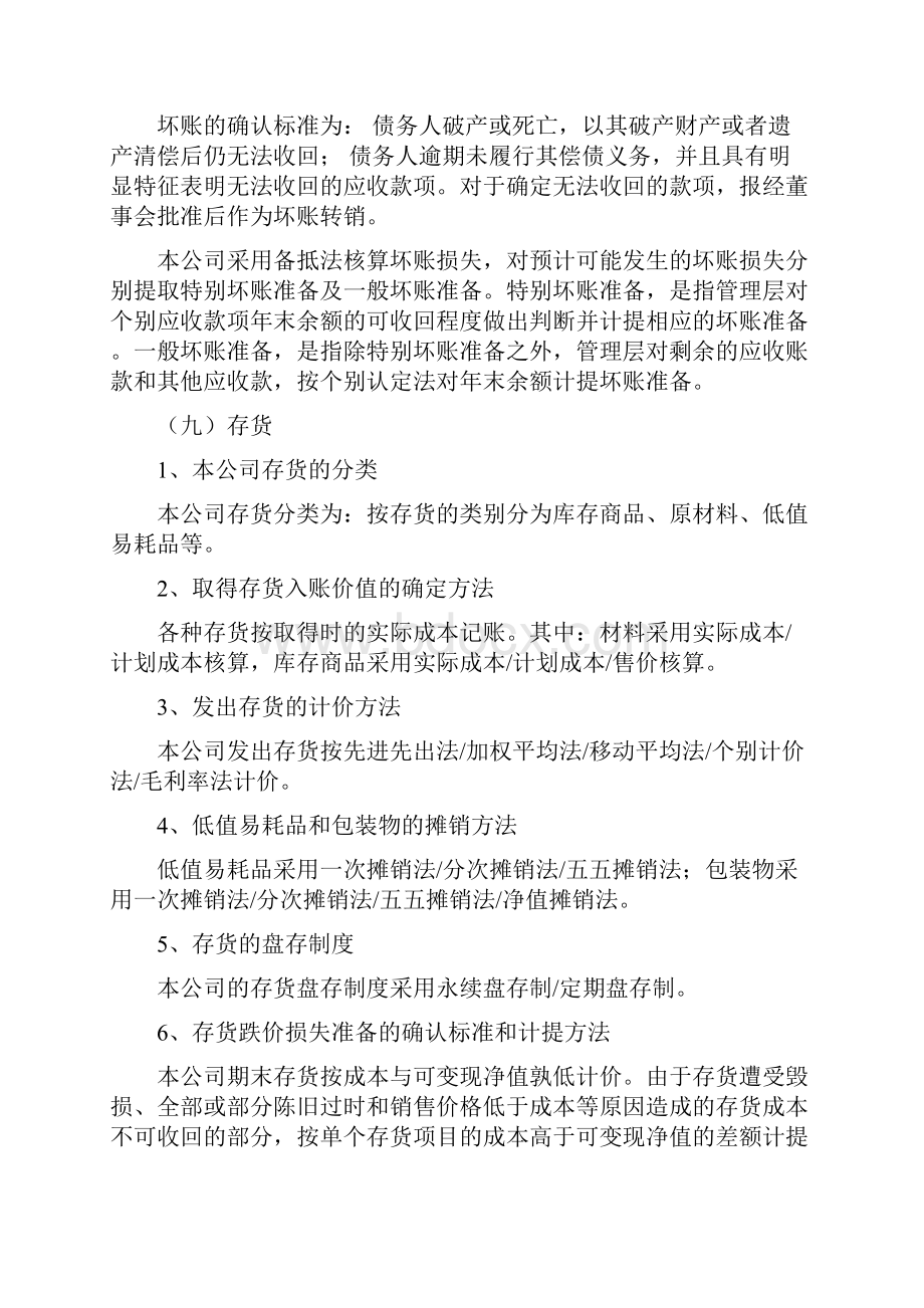 标准审计报告企业会计制度附注的.docx_第3页