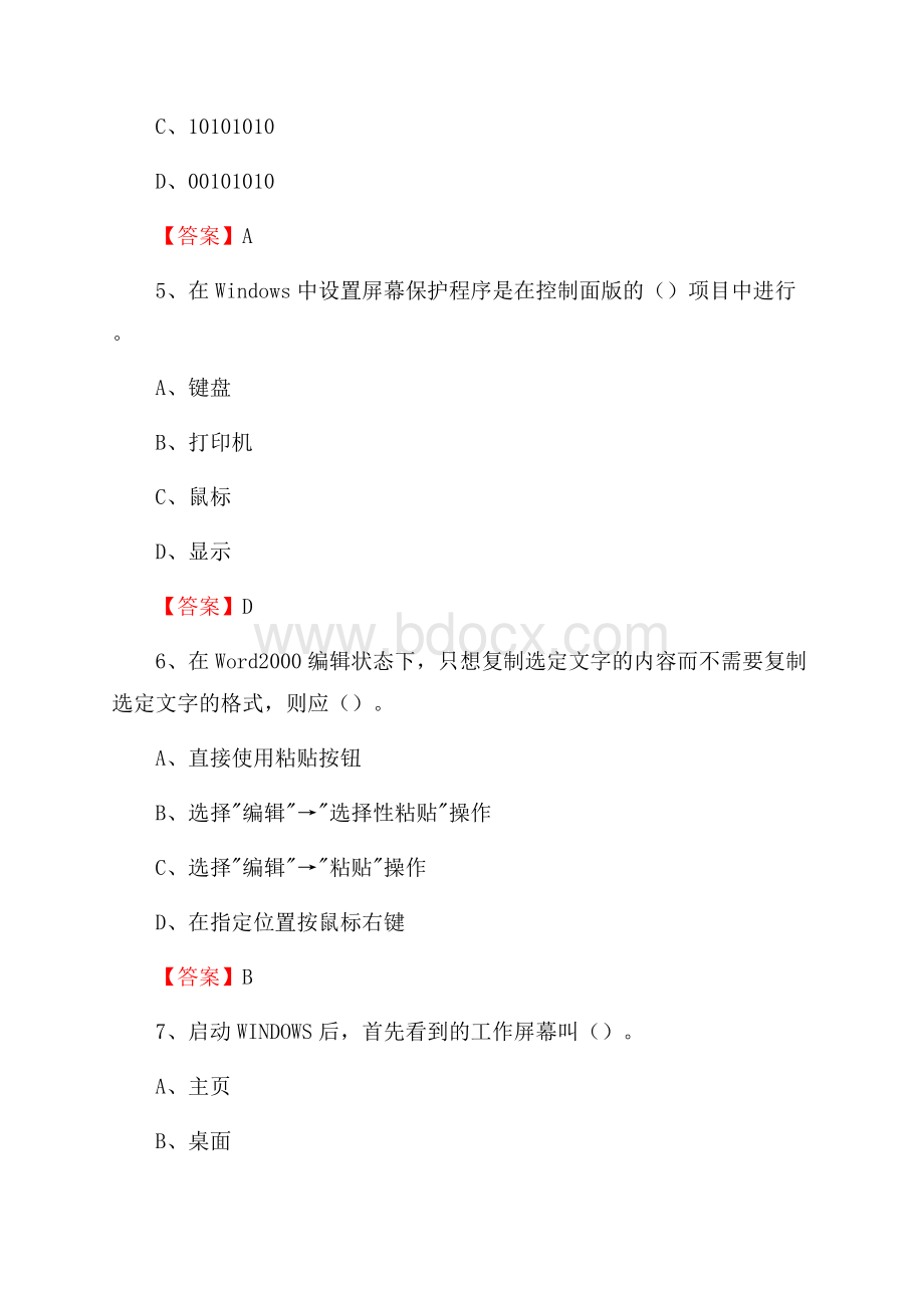 费县计算机审计信息中心招聘《计算机专业知识》试题汇编.docx_第3页