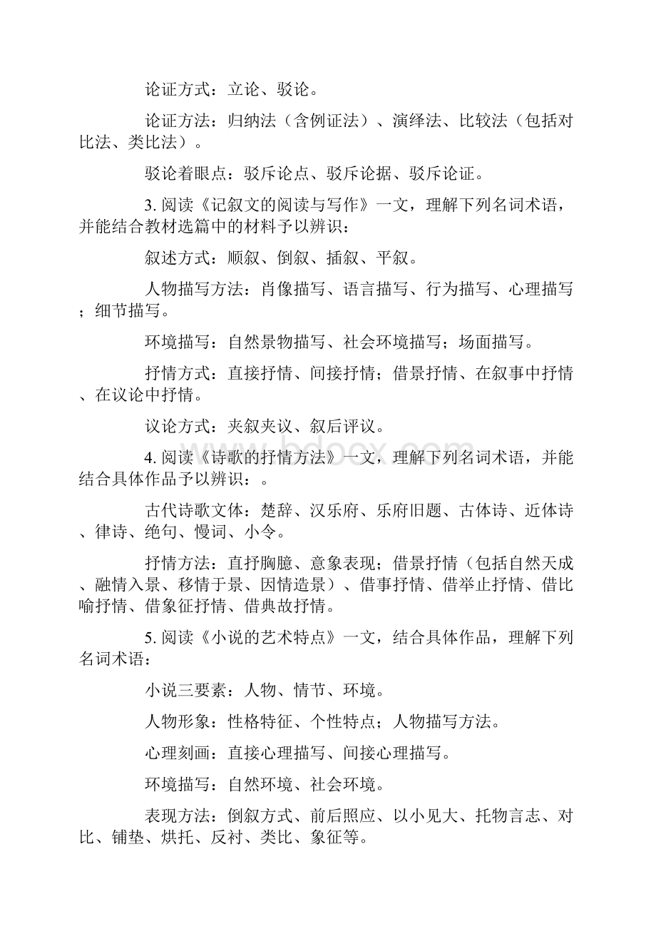 《大学语文》课程内容与考核目标.docx_第2页