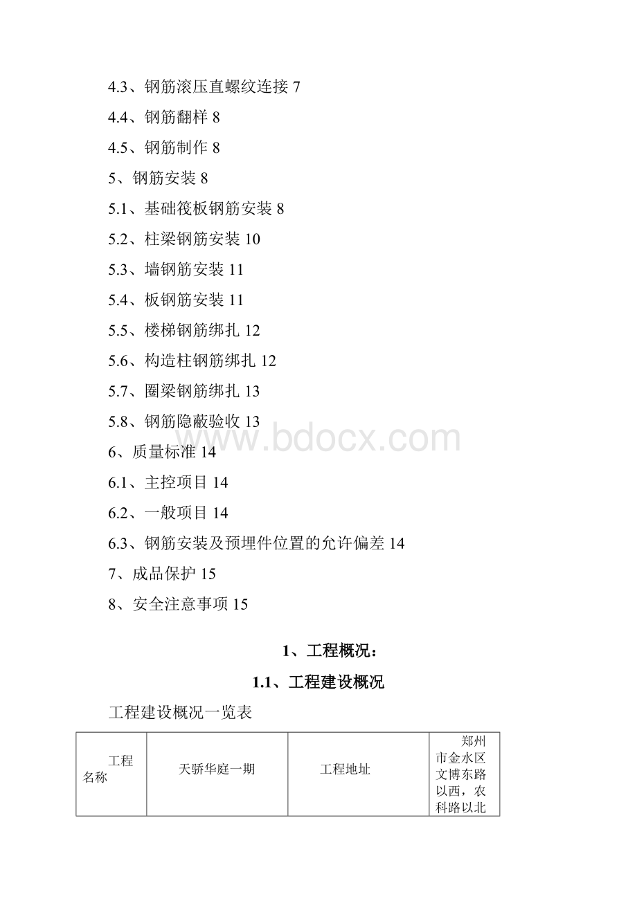 英地钢筋施工方案.docx_第2页