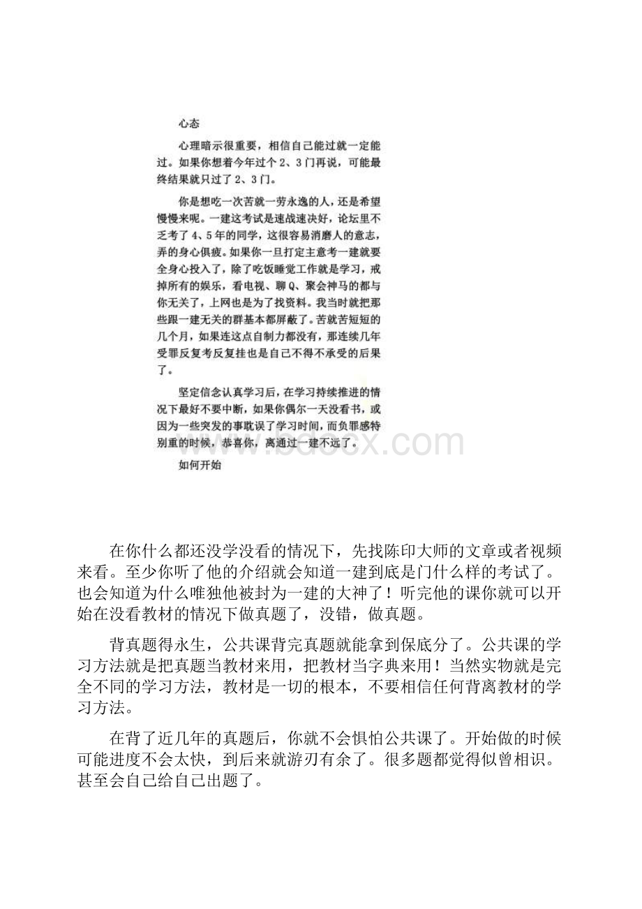 一级建造师机电专业考试心得.docx_第2页