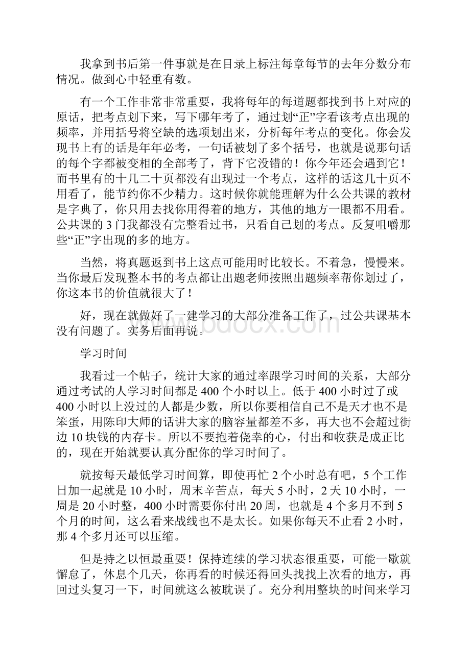 一级建造师机电专业考试心得.docx_第3页