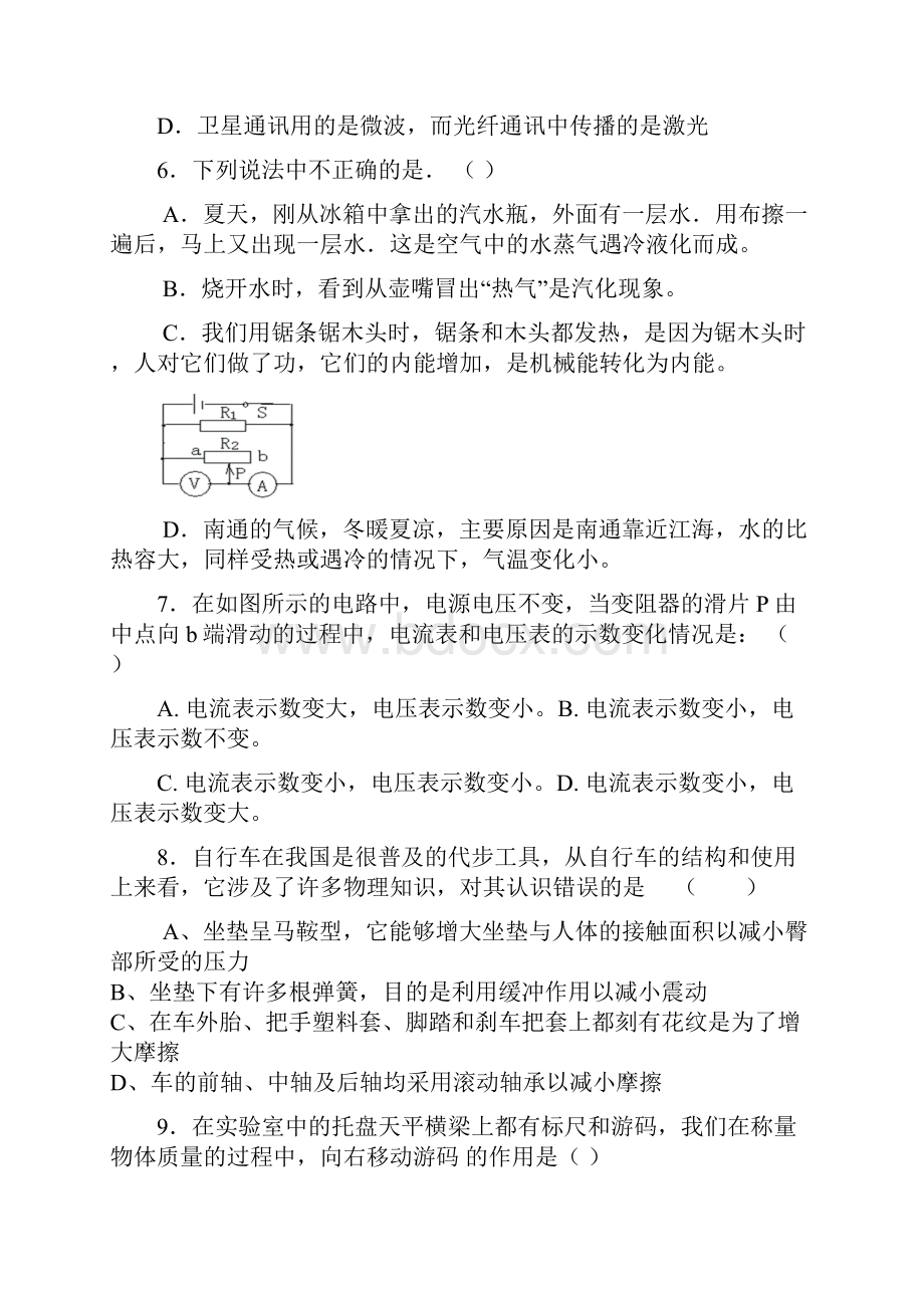 简单运动力压强浮力力与运动.docx_第2页